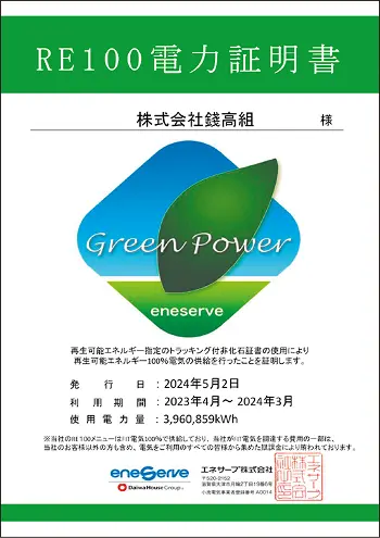 電力証明書